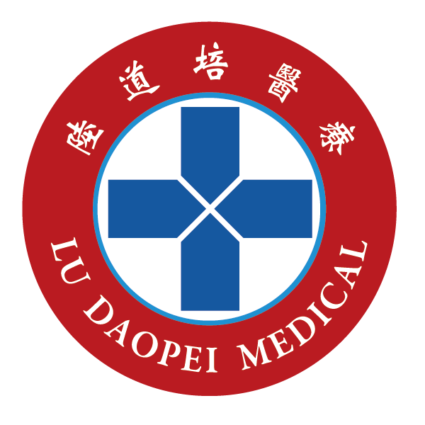陆道培医疗