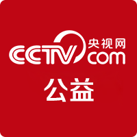 央视网公益