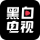 黑白直播
