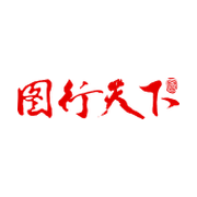 图行天下